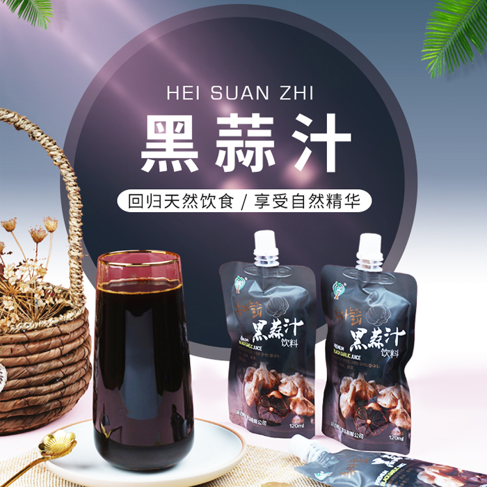 树丫黑蒜汁 提高抵抗力 增强免疫力 健康营养 A5 120ml*30袋