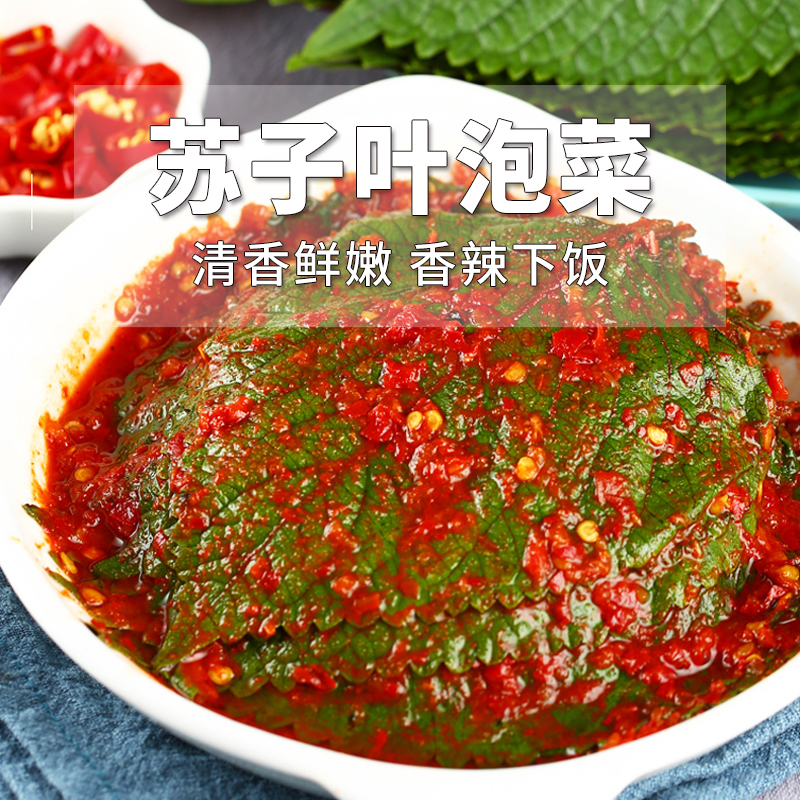 韩式苏子叶