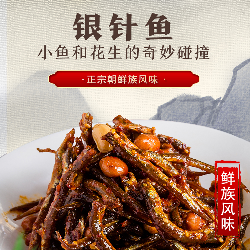 西塔圣亚韩式银针鱼小银鱼花生200g
