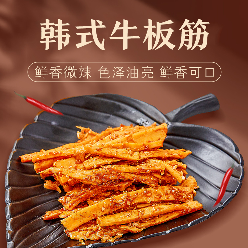 西塔圣亚包邮 韩式拌牛板筋200g