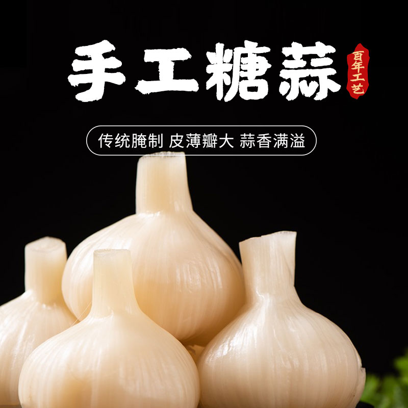 西塔圣亚韩式手工糖蒜 300g