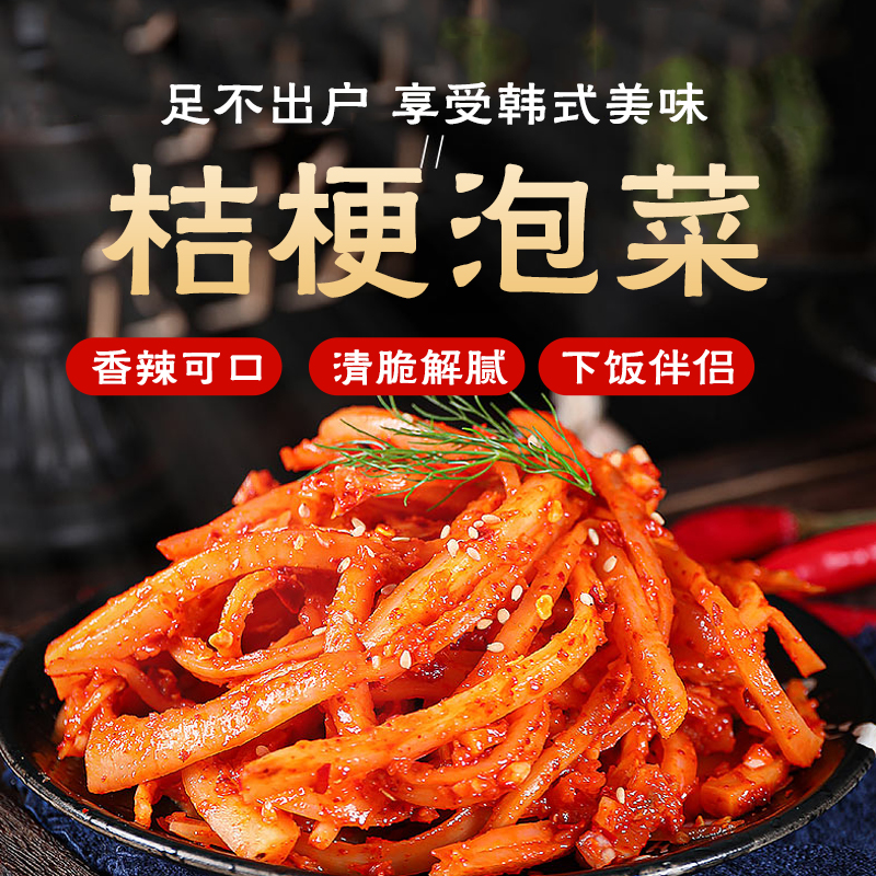 韩式拌桔梗