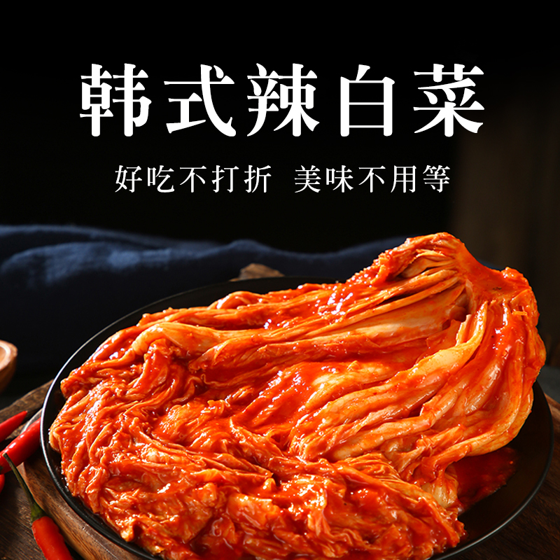 包邮 韩式辣白菜500g*2 500g*4 500g*6