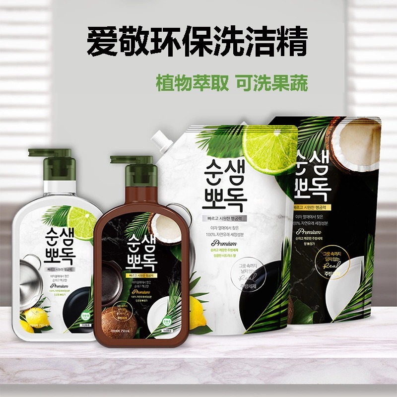 韩国爱敬环保植物萃取洗洁精