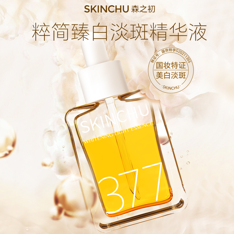 韩国SKINCHU森之初377美白精华30ml