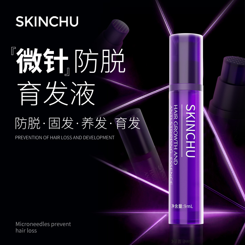 【2盒】韩国SKINCHU森之初防脱育发液