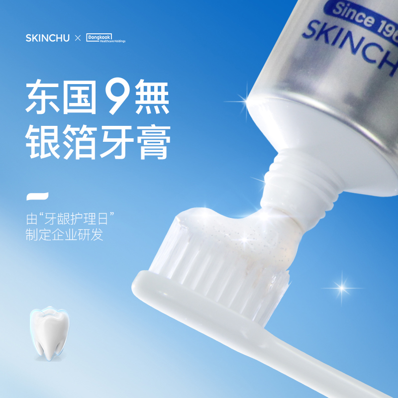 韩国SKUINCHU森之初9無银箔牙膏120g/盒