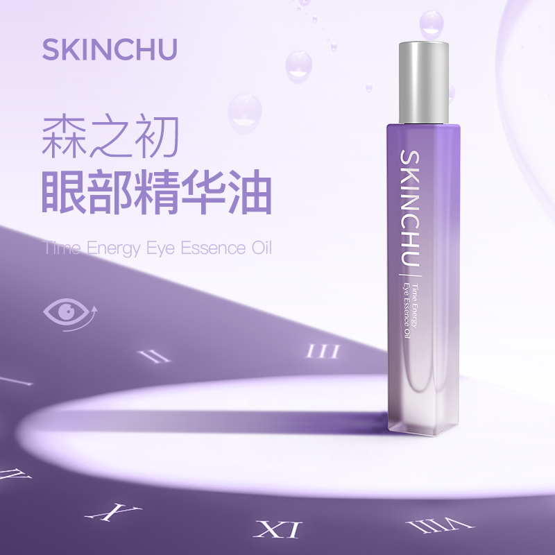 韩国SKINCHU森之初时光焕彩眼部精华油8ml