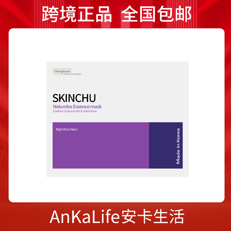 【5盒】韩国SKINCHU森之初水光补水面膜