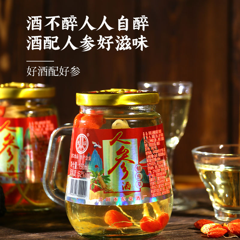 【消费全返】东旺人参枸杞酒高度52度150ml*24杯/整箱东北人参东旺人参蛹虫草酒滋补小酒