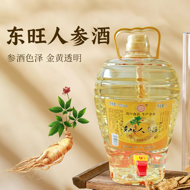 【消费全返】东旺东北特产人参酒50度5L东旺人参酒长白山人参滋补养生