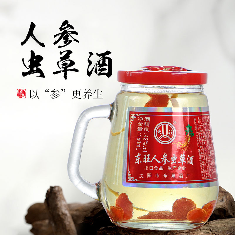 【消费全返】东旺东北人参虫草酒长白山人参42度150ml人参虫草