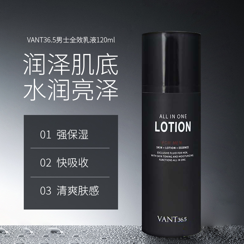 【消费全返】韩国进口VANT36.5男士全效乳液三效合一补水保湿调节水油平衡舒缓修护