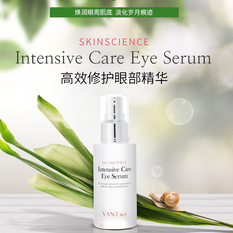 【消费全返】韩国进口vant36.5眼部精华眼霜嫩肤保湿眼精华液改善眼袋黑眼圈细纹乳霜