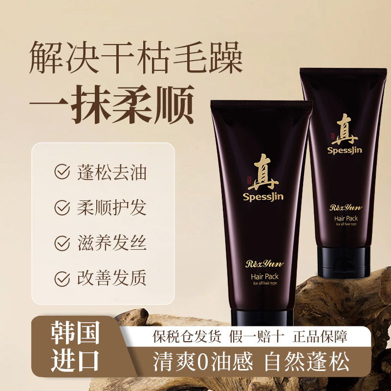 SPESSJIN斯佩斯真护发套装 发膜*2