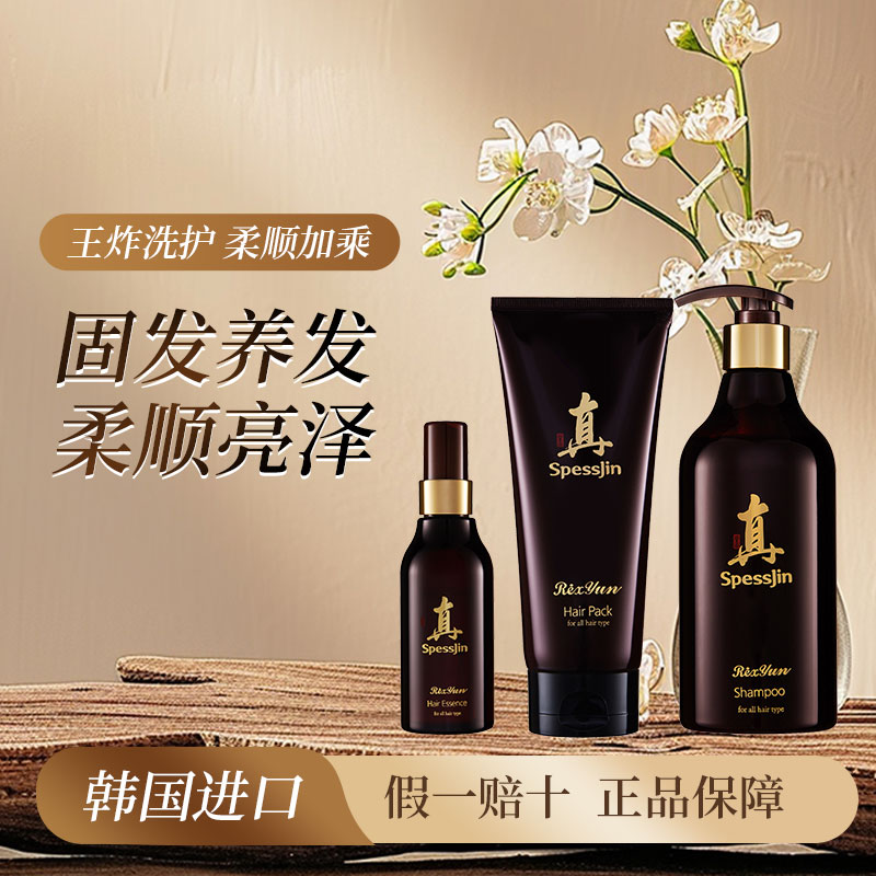 【买赠美食】韩国进口植物防掉发SPESSJIN洗护套装 洗发水*1发膜*1护发精油*1