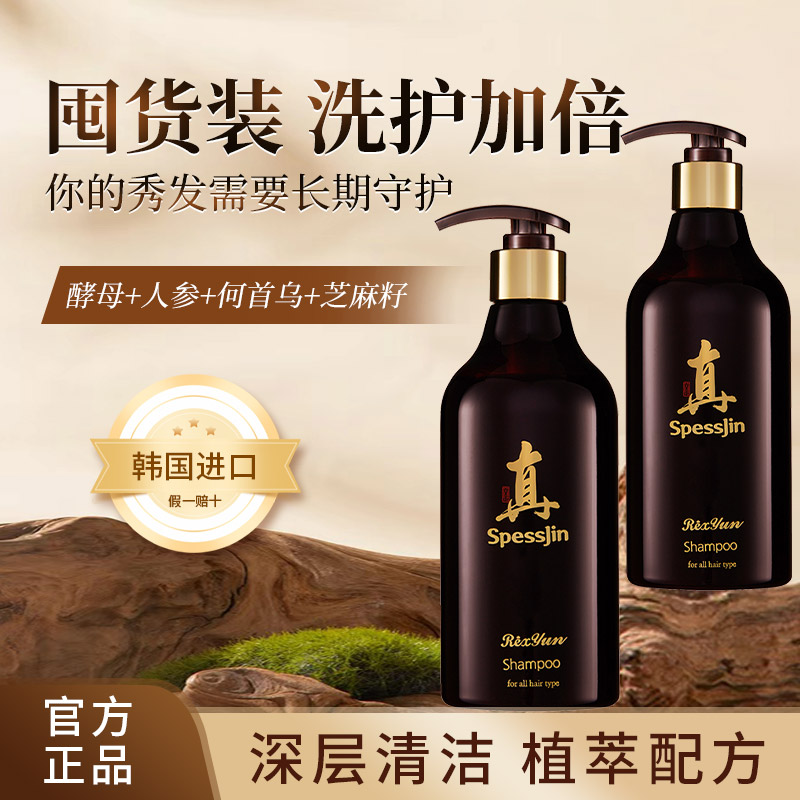 SPESSJIN斯佩斯真洗发套装 洗发水*2