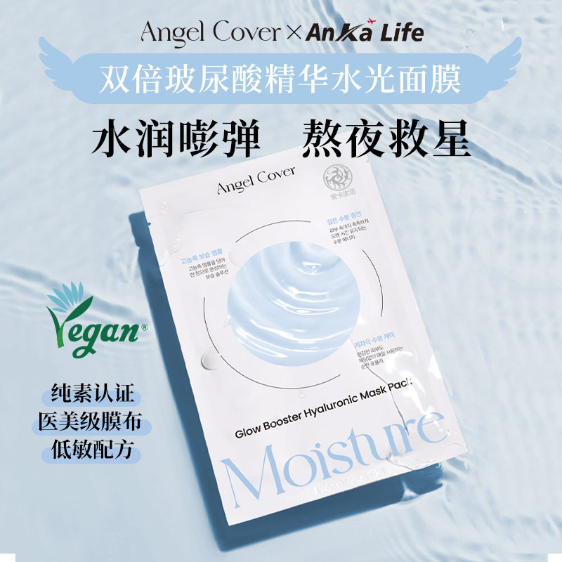 韩国AngelCover玻尿酸水光面膜高倍长效保湿舒缓肌肤