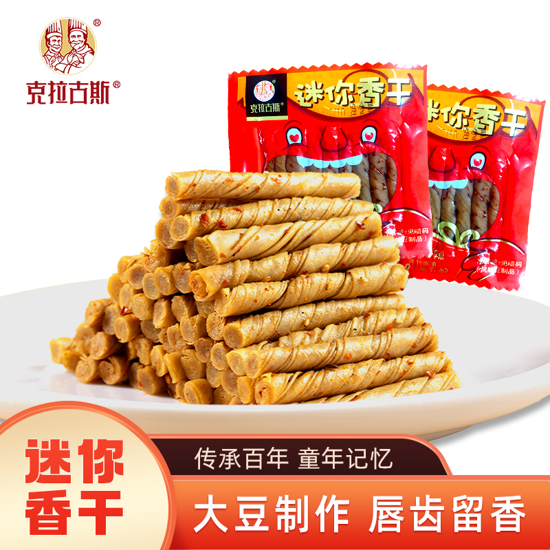 【工厂直发】迷你香干沈阳特产克拉古斯解馋零食