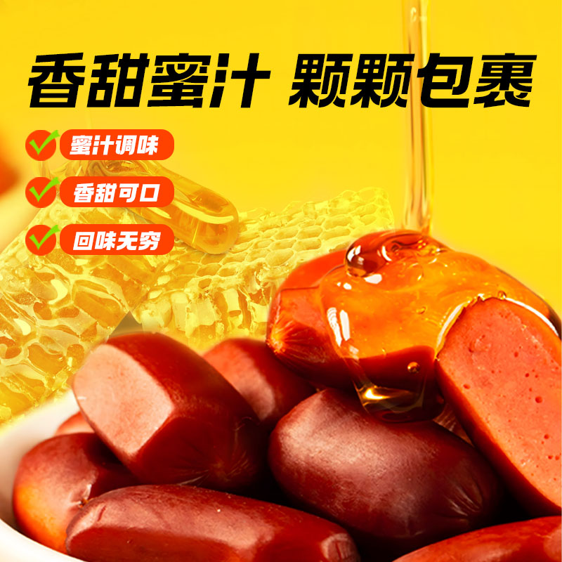 【工厂直发】蜜汁肉枣肠沈阳特产克拉古斯火腿肠
